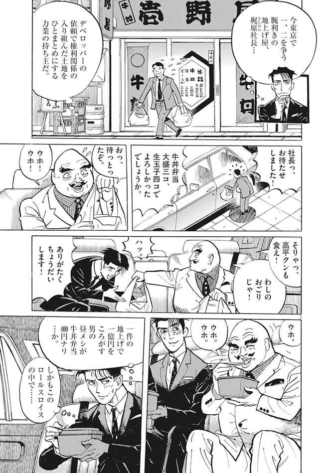 『バブル・ザムライ』©細野不二彦／小学館