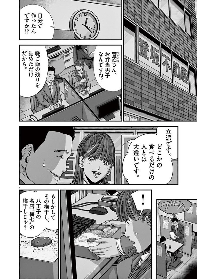 『正直不動産』c大谷アキラ・夏原武・水野光博/小学館
