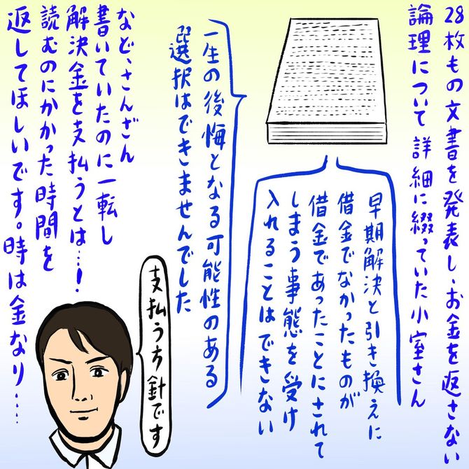 小室圭さんの似顔絵とメッセージ