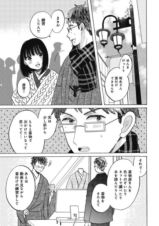 『恋せよキモノ乙女』c山崎零／新潮社