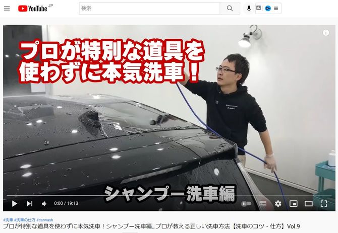 「BeautifulCars洗車チャンネル」プロが特別な道具を使わずに本気洗車!シャンプー洗車編…プロが教える正しい洗車方法【洗車のコツ・仕方】Vol.9のキャプチャ画面