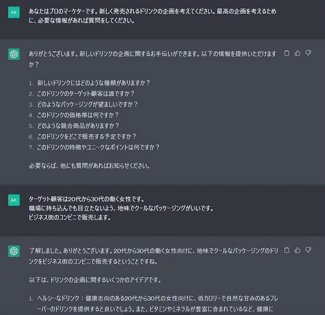 命令書の最後に「最高の結果を出すために追加の情報が必要な場合は質問してください」などと入れておけば、ChatGPTの方から質問してくる