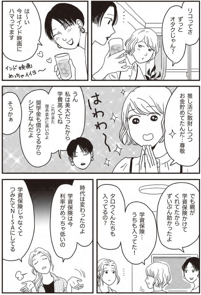 マンガ52ページ目