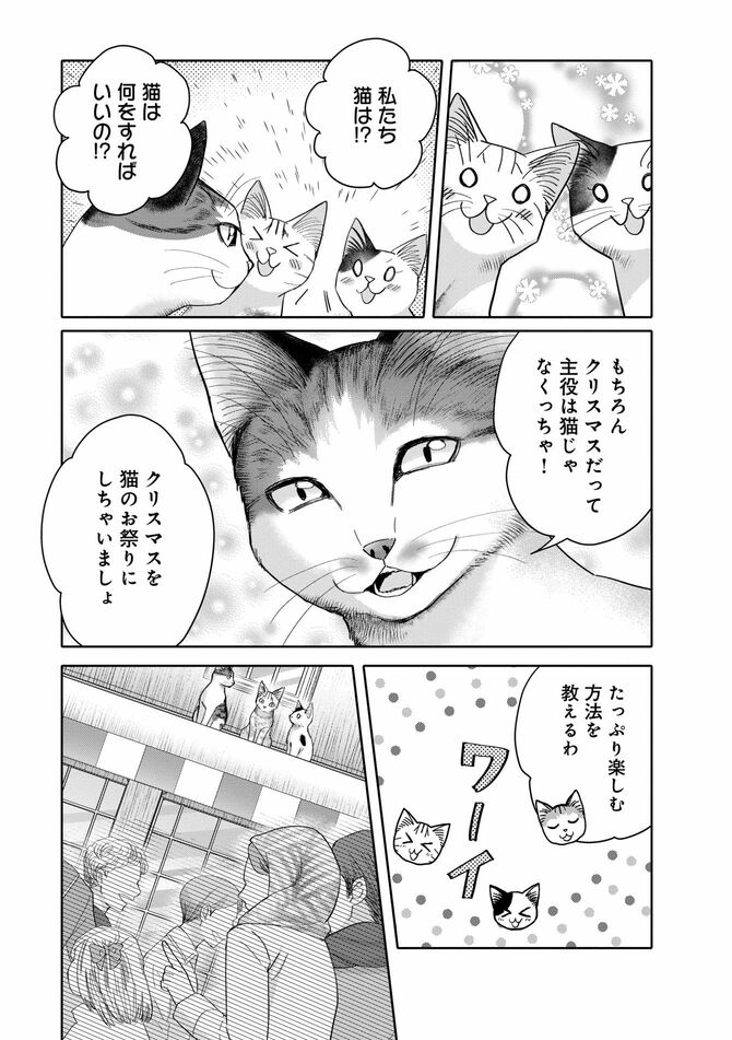 コミック『猫語の教科書』©沙嶋カタナ、ポール・ギャリコ／KADOKAWA