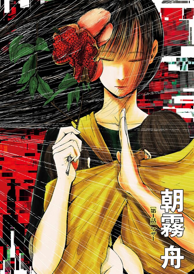 『キシモジン』©朝霧舟／小学館