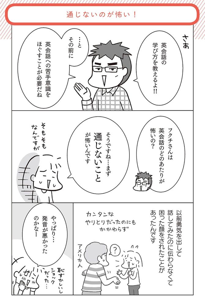 &copy;フクチマミ、高橋基治『マンガでおさらい中学英語　英会話スタート編』（KADOKAWA）