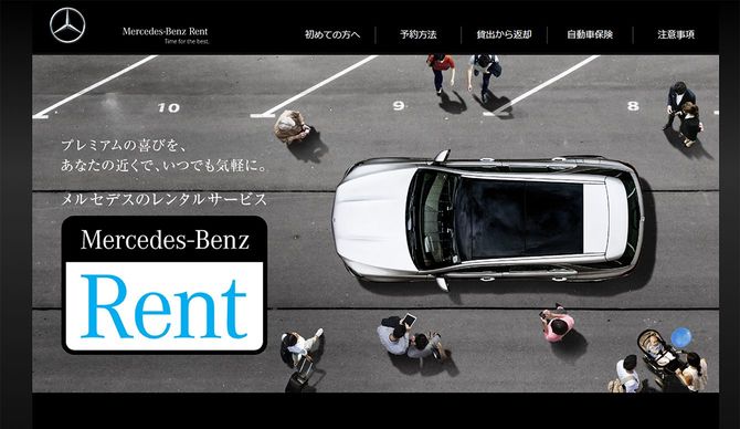 「mercedes-benz」のHPより