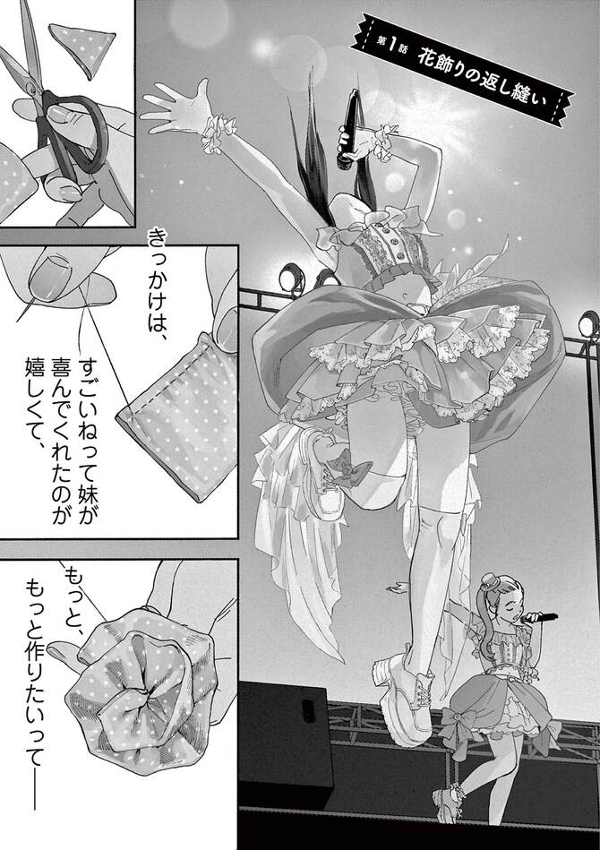 『しすたれじすた』©岡田麿里・オジロマコト／小学館