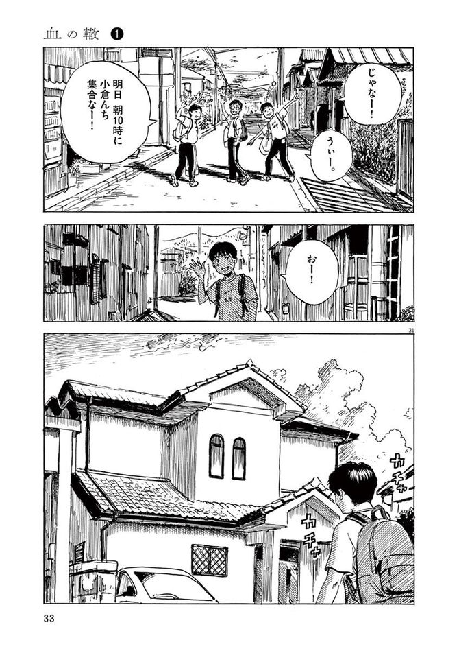 『血の轍』c押見修造／小学館