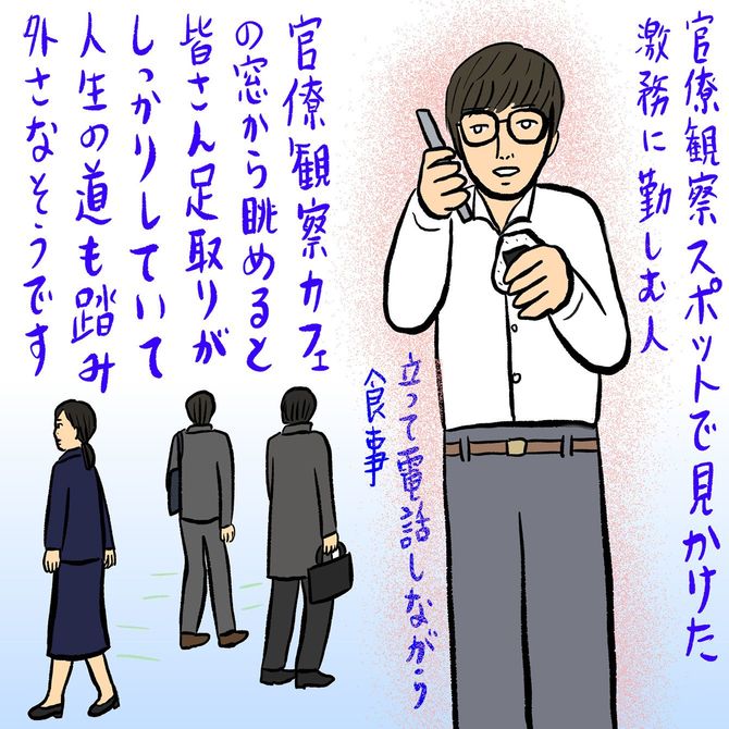 官僚観察スポットで見かけた激務に勤しむ人