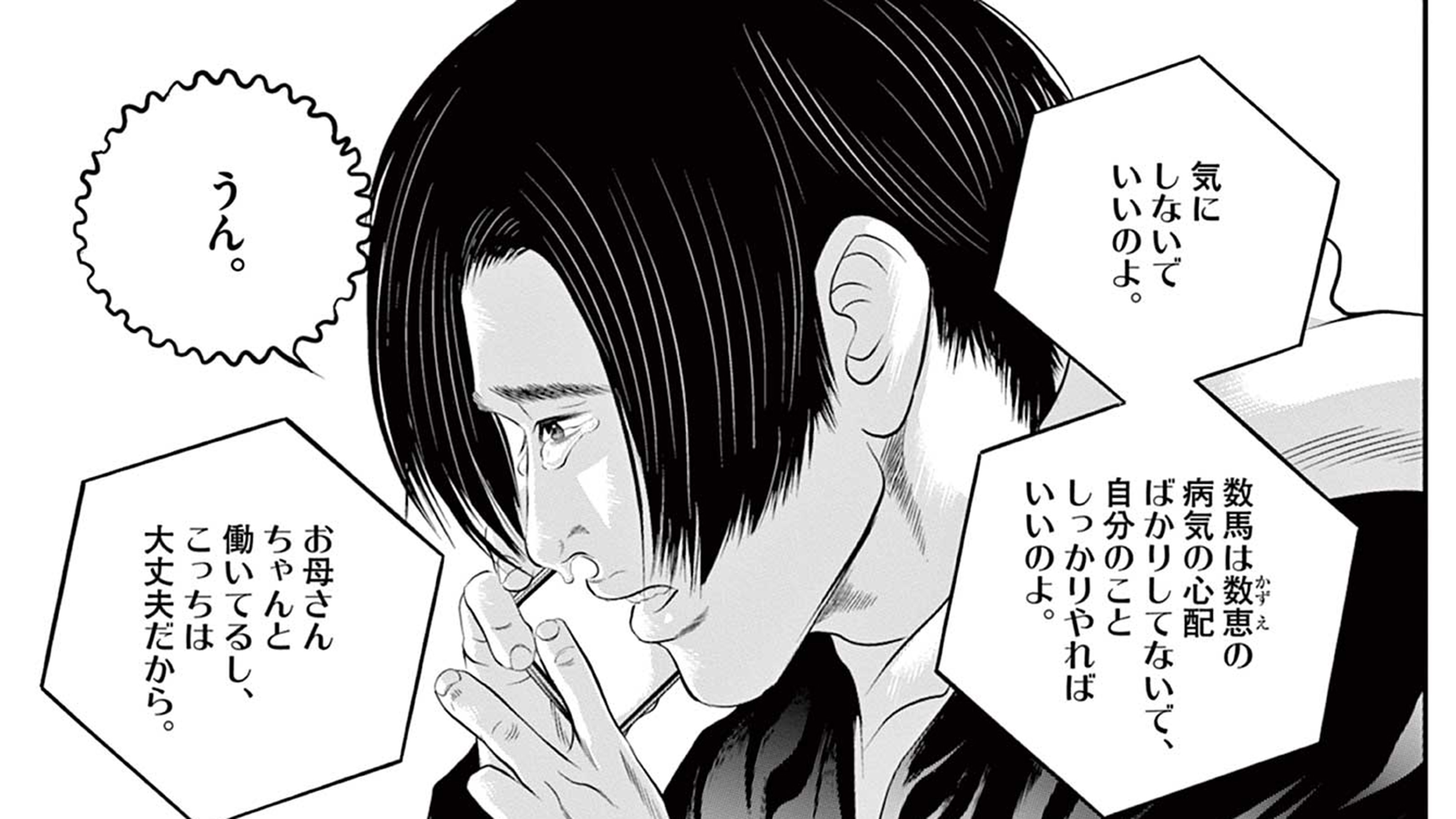 役者を目指して上京した男は､失敗して借金を抱えることになり