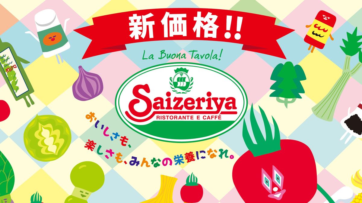 奇策! サイゼリヤの｢1円値上げ｣が与えた想定外すぎる衝撃 何と…実は