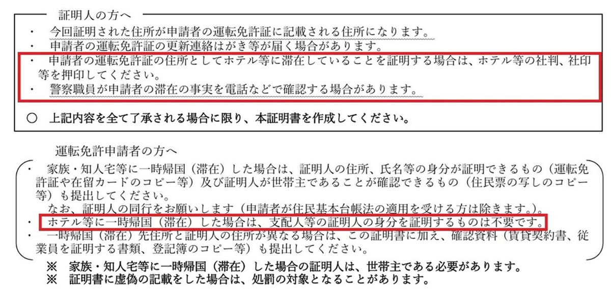 一時帰国（滞在）証明書の下部分を拡大すると…