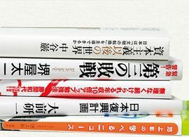 仕組みで稼ぐ一流、スキルを磨く二流　－「年収別」心底、役立った1冊、ゴミ箱行きの1冊【2】