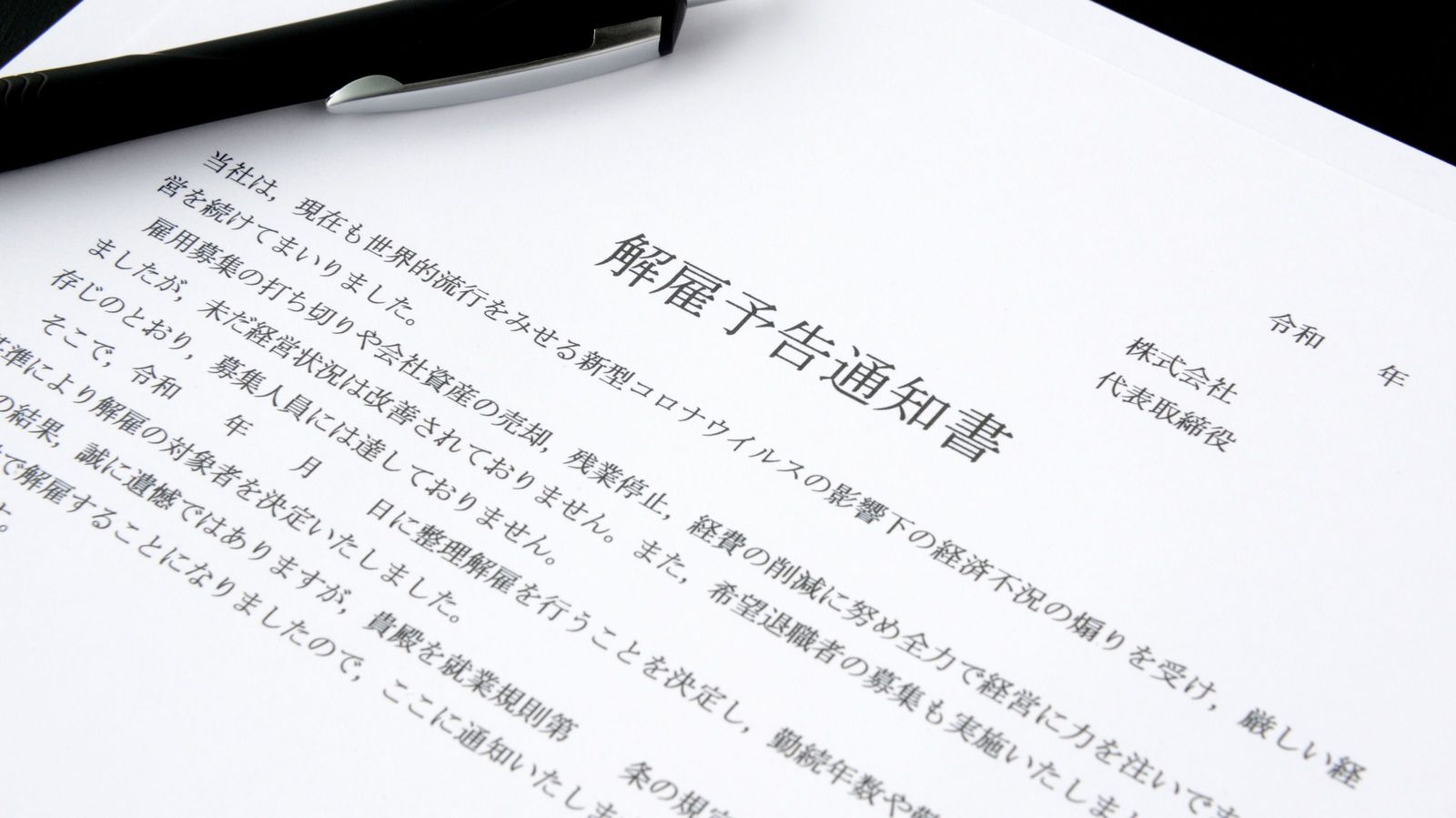 ｢知らなきゃ丸損｣新型コロナで働けなくなった時にもらえる6つのお金 失業給付の受け取りが早まる特例も