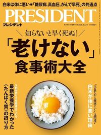 「老けない」食事術大全