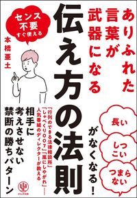 本橋亜土『ありふれた言葉が武器になる 伝え方の法則』（かんき出版）