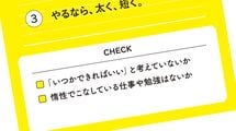 "働きながら弁護士･米国公認会計士資格を一発合格"本当に頭のいい人だけが知っている｢時間の使い方｣