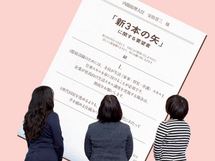 アベノミクス「新3本の矢」は理想論