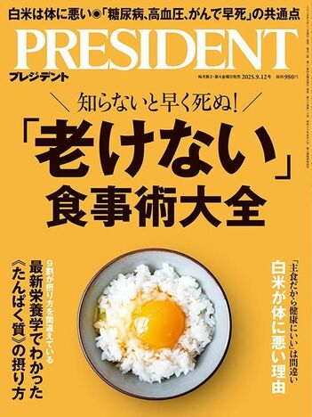 「老けない」食事術大全