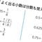 3位｢見直しした?｣2位｢丁寧に書きなさい｣…中受プロ｢計算ミスが減らない子の親が言う"NGフレーズ"1位｣