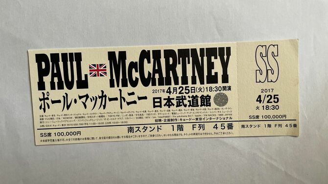 2017年に日本武道館で行われた、ポール・マッカートニー日本公演のチケット