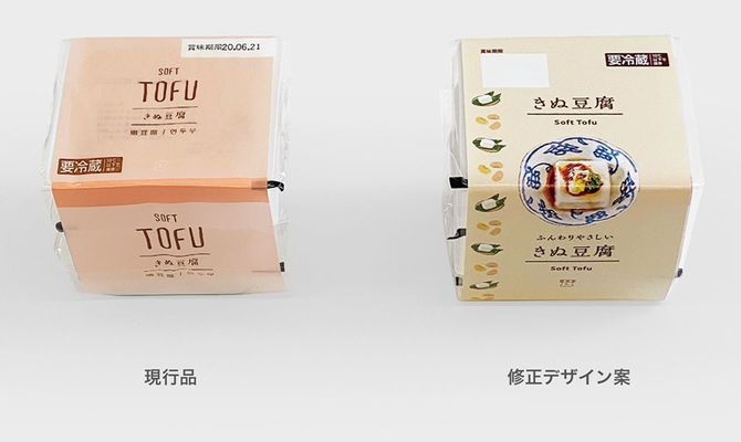 現行品の「豆腐 3個入り 絹」と、7月に発売する「豆腐 3個入り 絹」の修正デザイン案
