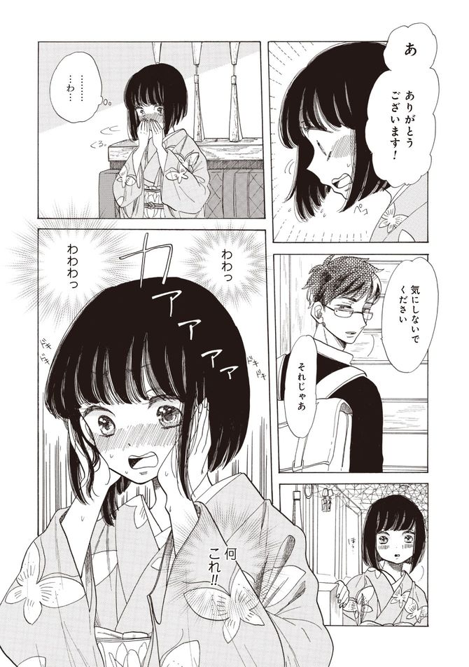 『恋せよキモノ乙女』c山崎零／新潮社