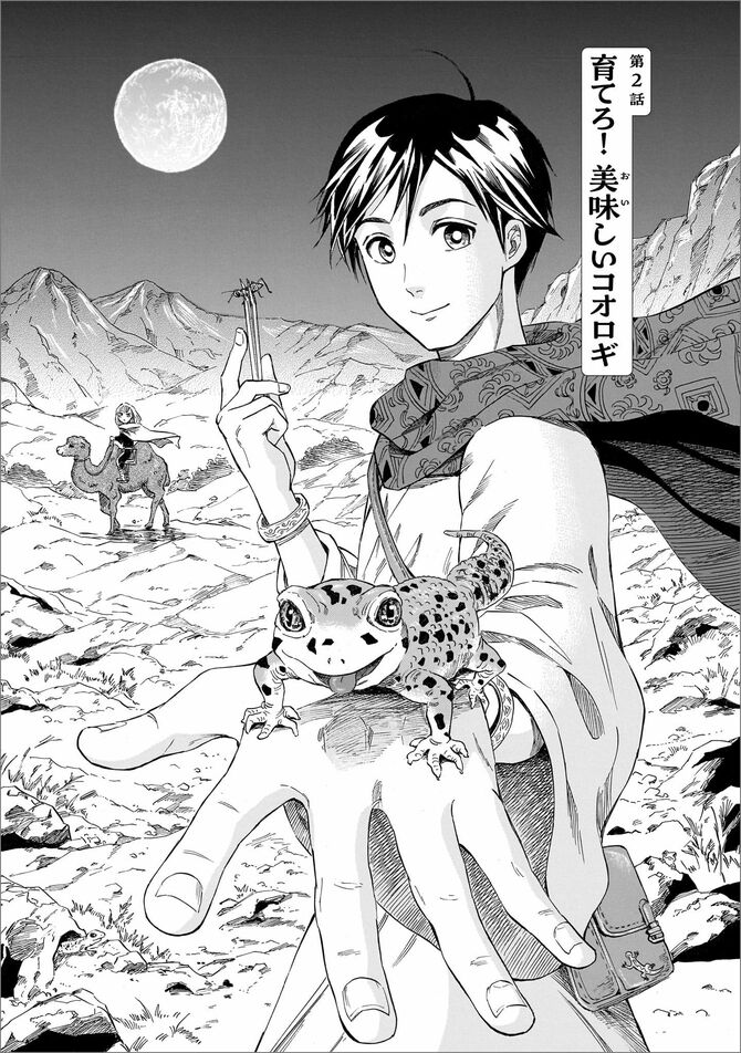 『珍獣のお医者さん』©二宮香乃／KADOKAWA