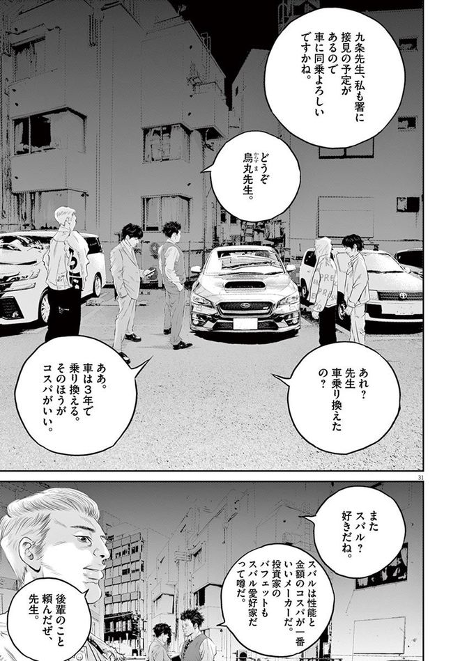 『九条の大罪』c真鍋昌平／小学館