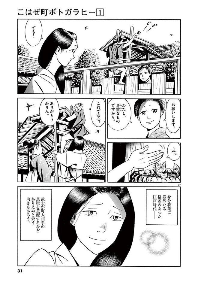 『こはぜ町ポトガラヒー　ヒト月三百文晦日払』c昌原光一／小学館