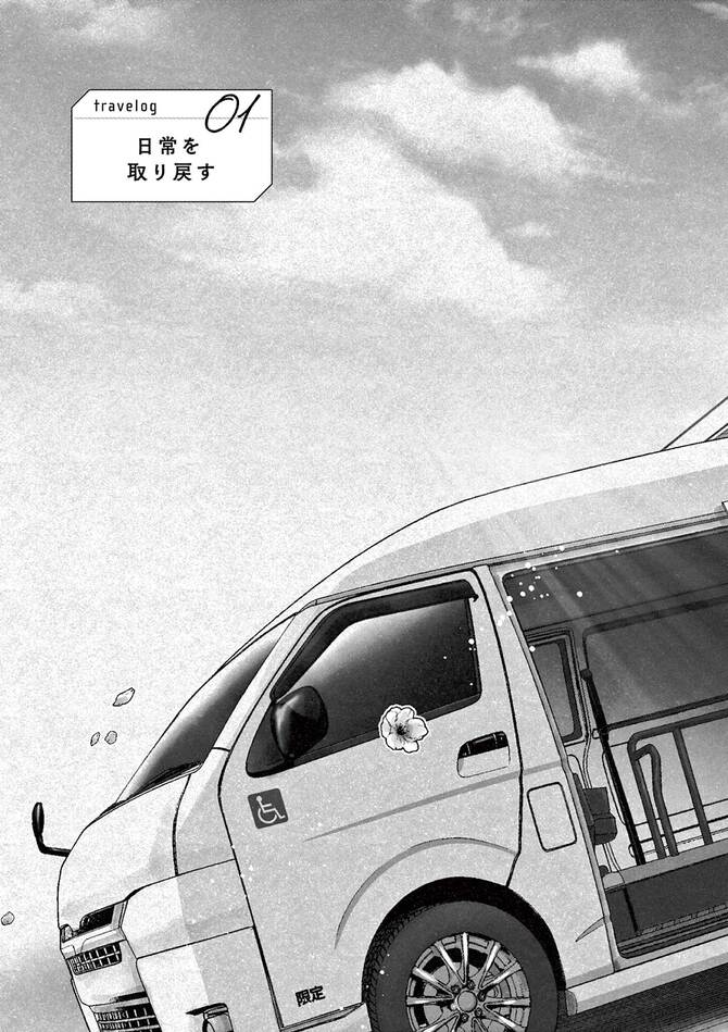 『ディグニティ －旅行医の処方箋－』©矢田恵梨子／小学館