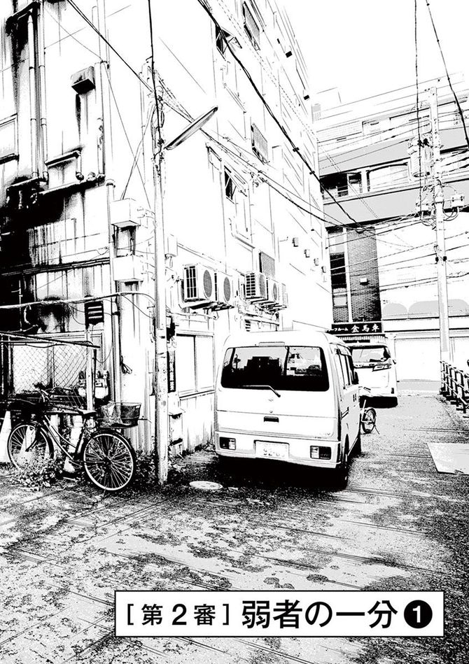 『九条の大罪』c真鍋昌平／小学館