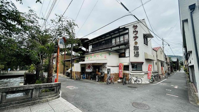 サウナの梅湯(京都市下京区)