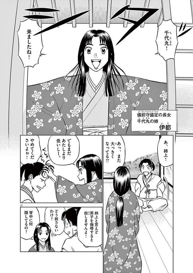 『新九郎、奔る！』cゆうきまさみ／小学館