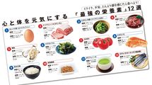 体調を整えるといい人になれる! 食べるだけで上機嫌になる｢最高の食事術｣