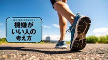 人生が変わる｢ちりつも歩き｣のススメ…科学で解明!なぜ歩くと心が晴れるのか