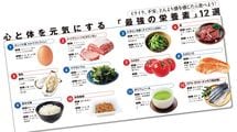 体調を整えるといい人になれる! 食べるだけで上機嫌になる｢最高の食事術｣