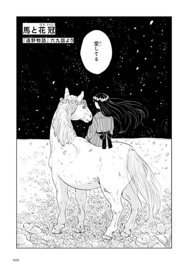 人間の娘と馬の禁断の恋!?神・オシラサマの由来となった異類婚姻譚