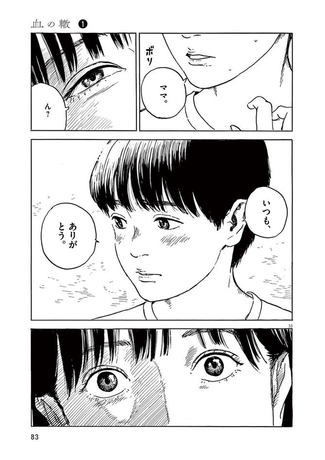 『血の轍』c押見修造／小学館