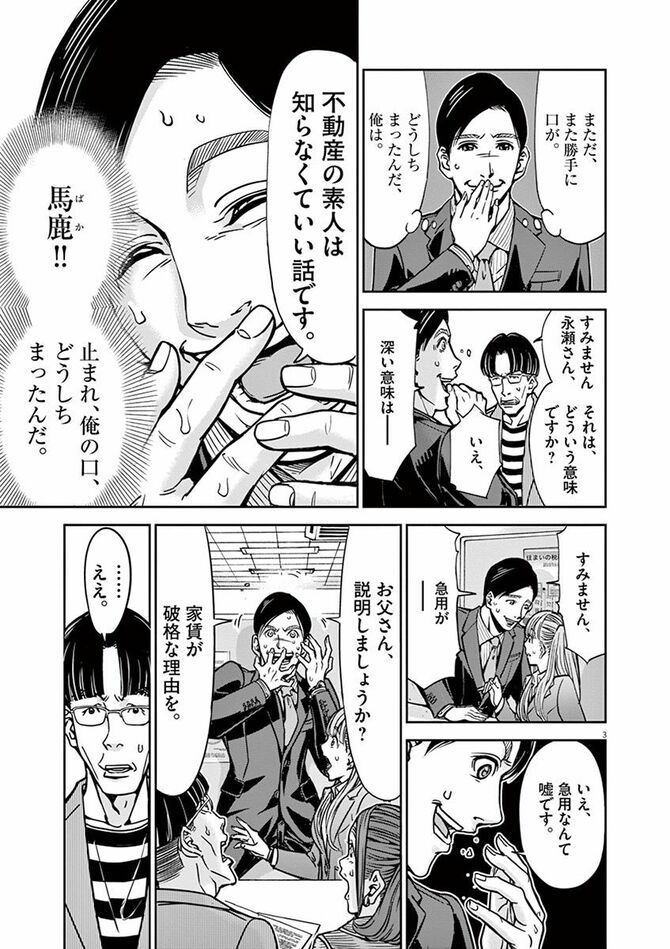 『正直不動産』©大谷アキラ・夏原武・水野光博／小学館
