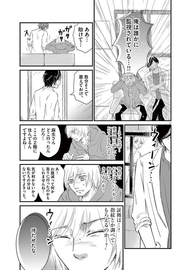 『処方箋上のアリア』c三浦えりか／小学館