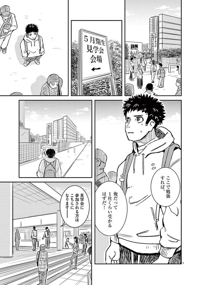 『無職の学校〜職業訓練校での200日間〜』©清家孝春/小学館