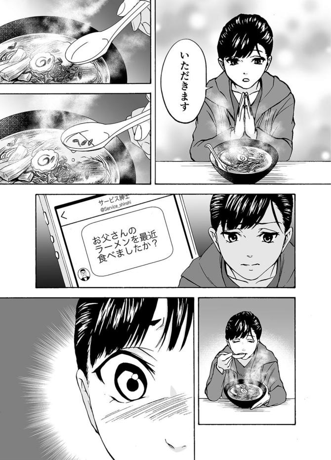 『サービス紳士』