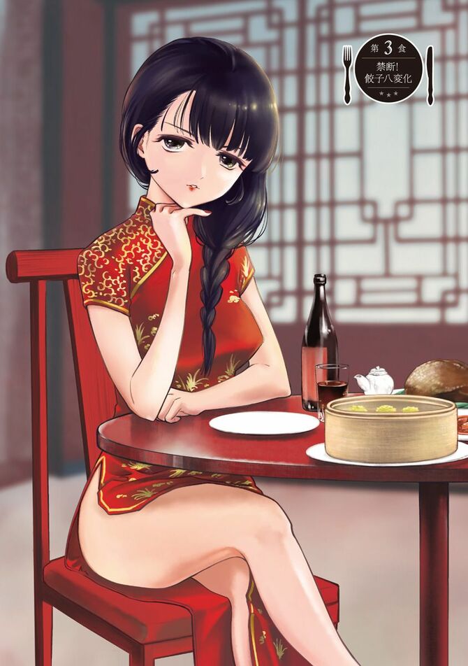 『女優めし』©藤川よつ葉・うえののの/集英社
