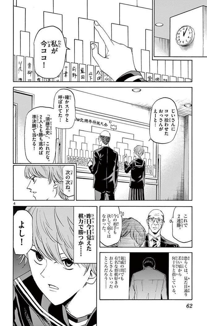 『龍と苺』c柳本光晴/小学館