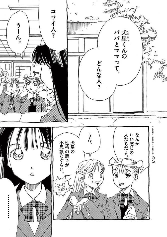 『ありす、宇宙までも』©売野機子/小学館