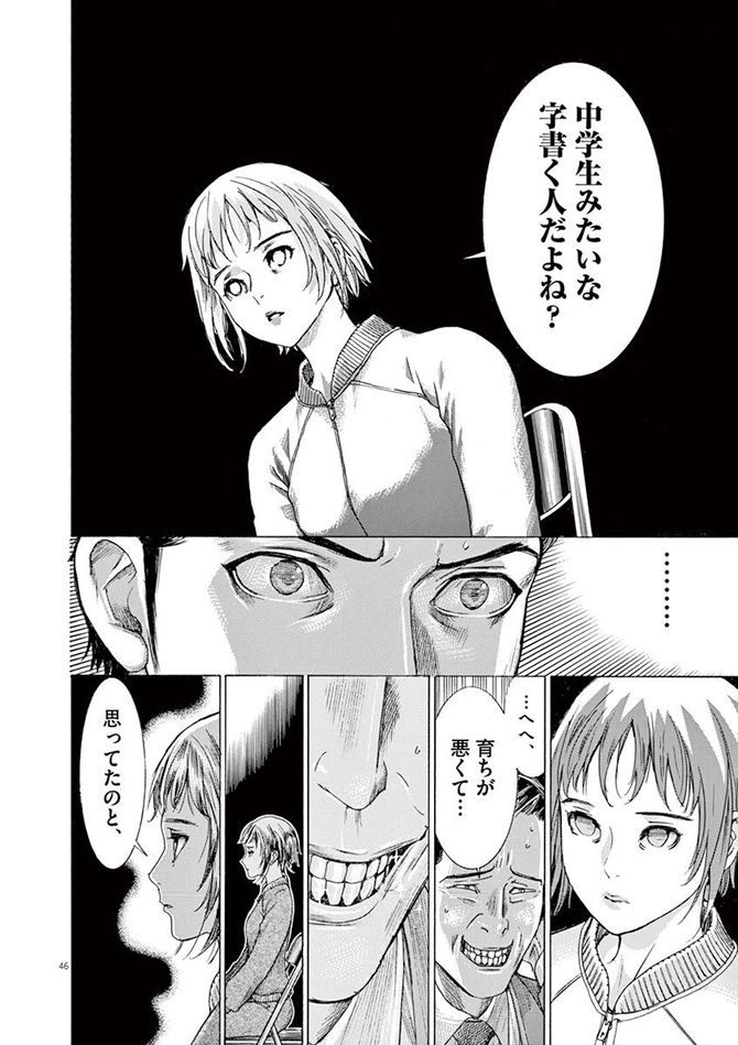 『夏目アラタの結婚』©乃木坂太郎／小学館