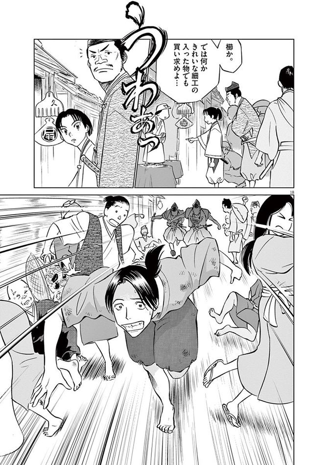 『新九郎、奔る！』cゆうきまさみ／小学館