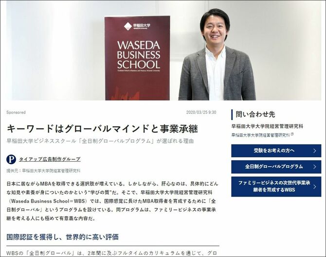 早稲田大学 大学院経営管理研究科様